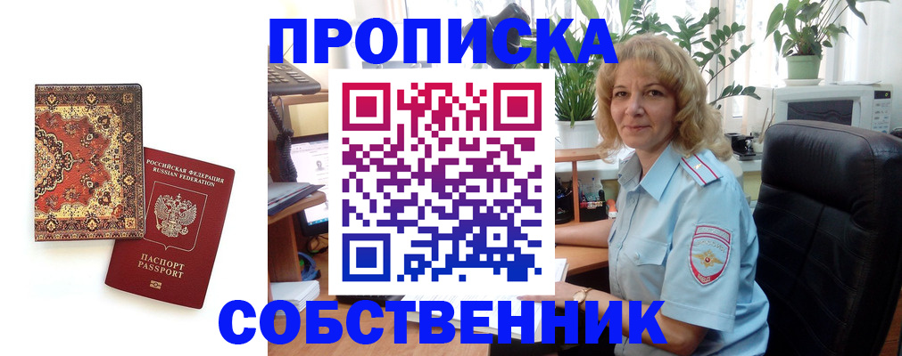 временная регистрация законно в Йошкар-Оле